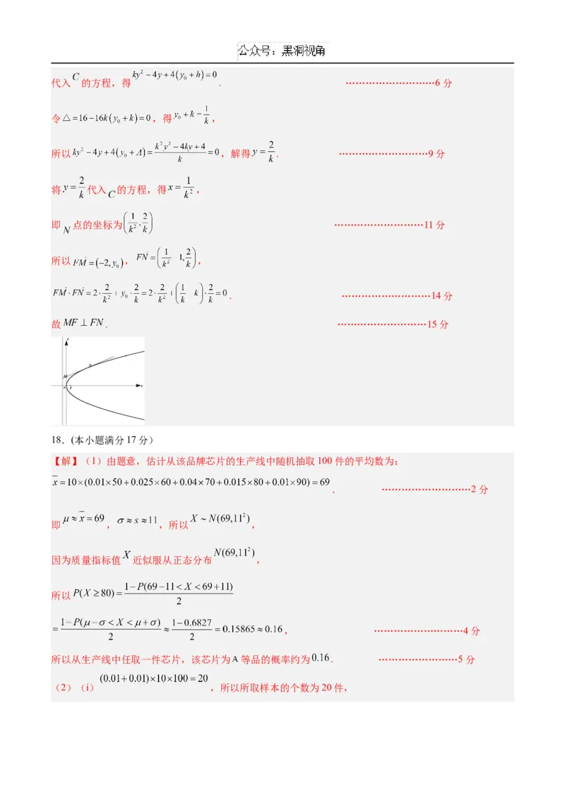 黄金卷05（新高考八省专用）-赢在高考&middot;黄金8卷备战2025年高考数学模拟卷（参考答案）_2024-2025高三（6-6月题库）_2024年12月试卷