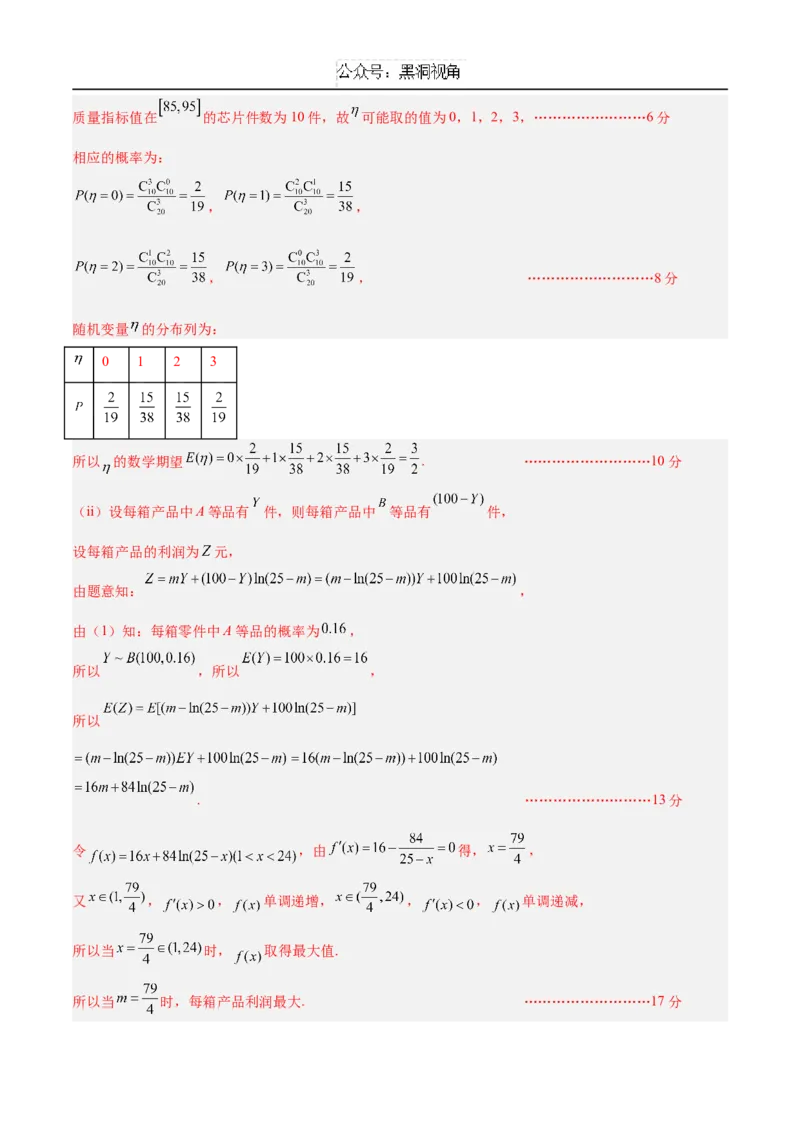 黄金卷05（新高考八省专用）-赢在高考&middot;黄金8卷备战2025年高考数学模拟卷（参考答案）_2024-2025高三（6-6月题库）_2024年12月试卷