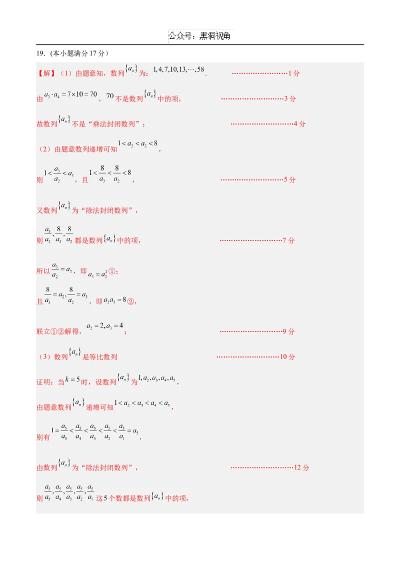 黄金卷05（新高考八省专用）-赢在高考&middot;黄金8卷备战2025年高考数学模拟卷（参考答案）_2024-2025高三（6-6月题库）_2024年12月试卷