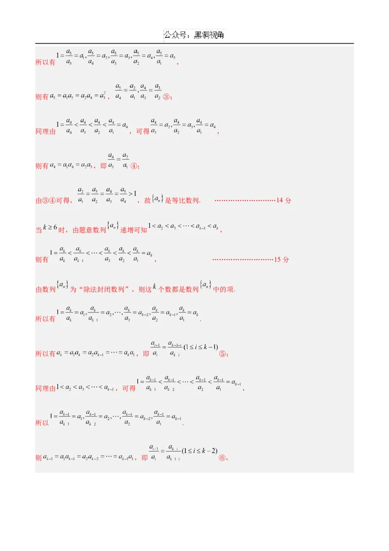黄金卷05（新高考八省专用）-赢在高考&middot;黄金8卷备战2025年高考数学模拟卷（参考答案）_2024-2025高三（6-6月题库）_2024年12月试卷