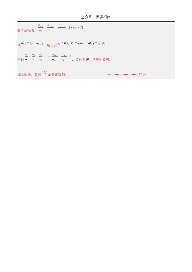 黄金卷05（新高考八省专用）-赢在高考&middot;黄金8卷备战2025年高考数学模拟卷（参考答案）_2024-2025高三（6-6月题库）_2024年12月试卷