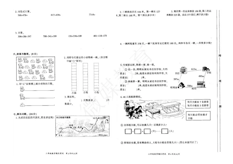 二年级下册-数学-西师大版-期末测试卷3__小学1-6年级全部试卷_数学_二年级_3-7-4、小学二年级数学下册_3-7-4-2、练习题、作业、试题、试卷_西师版