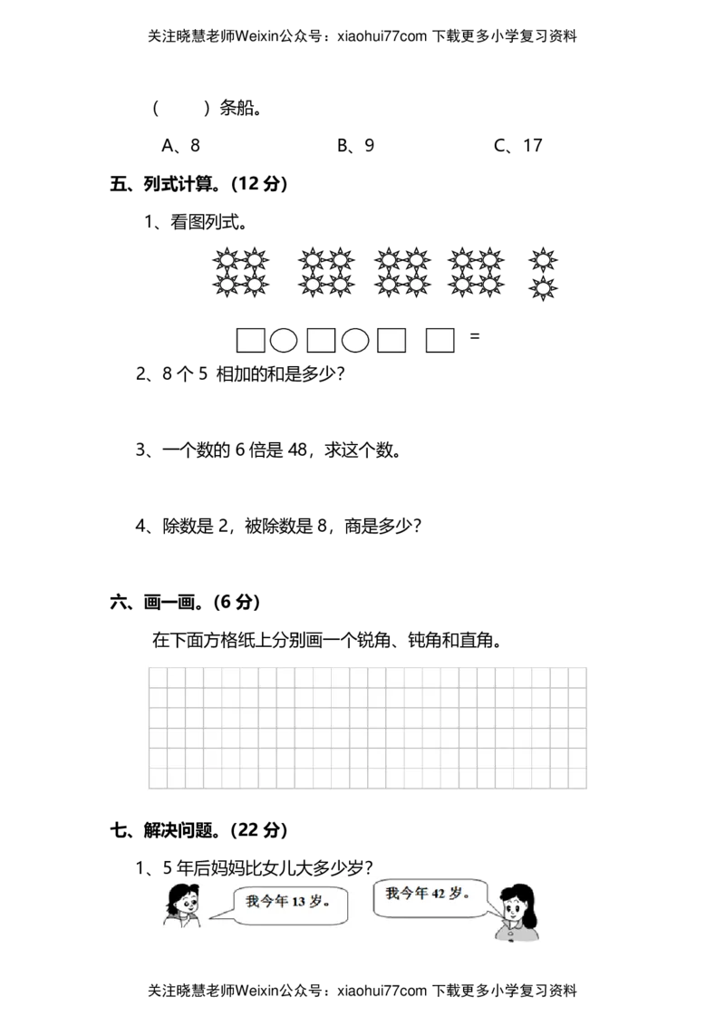 二年级上册数学试题-期末检测卷西师大版（PDF版含答案）_小学1-6年级全部试卷_数学_二年级_3-7-3、小学二年级数学上册_3-7-3-2、练习题、作业、试题、试卷_西师版