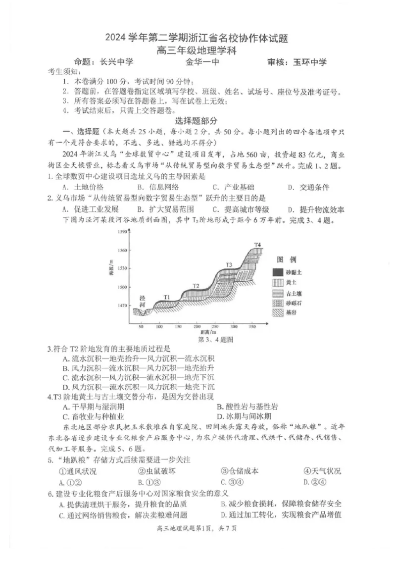 浙江省名校协作体2024-2025学年高三下学期联考地理试题+答案_2024-2025高三（6-6月题库）_2025年02月试卷_02152025年2月浙江G12名校协作体高三返校考（全科）