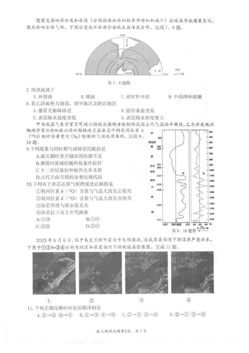 浙江省名校协作体2024-2025学年高三下学期联考地理试题+答案_2024-2025高三（6-6月题库）_2025年02月试卷_02152025年2月浙江G12名校协作体高三返校考（全科）