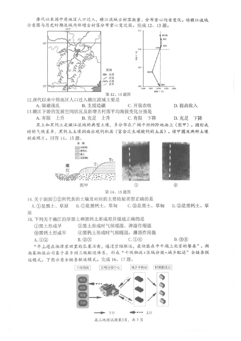 浙江省名校协作体2024-2025学年高三下学期联考地理试题+答案_2024-2025高三（6-6月题库）_2025年02月试卷_02152025年2月浙江G12名校协作体高三返校考（全科）