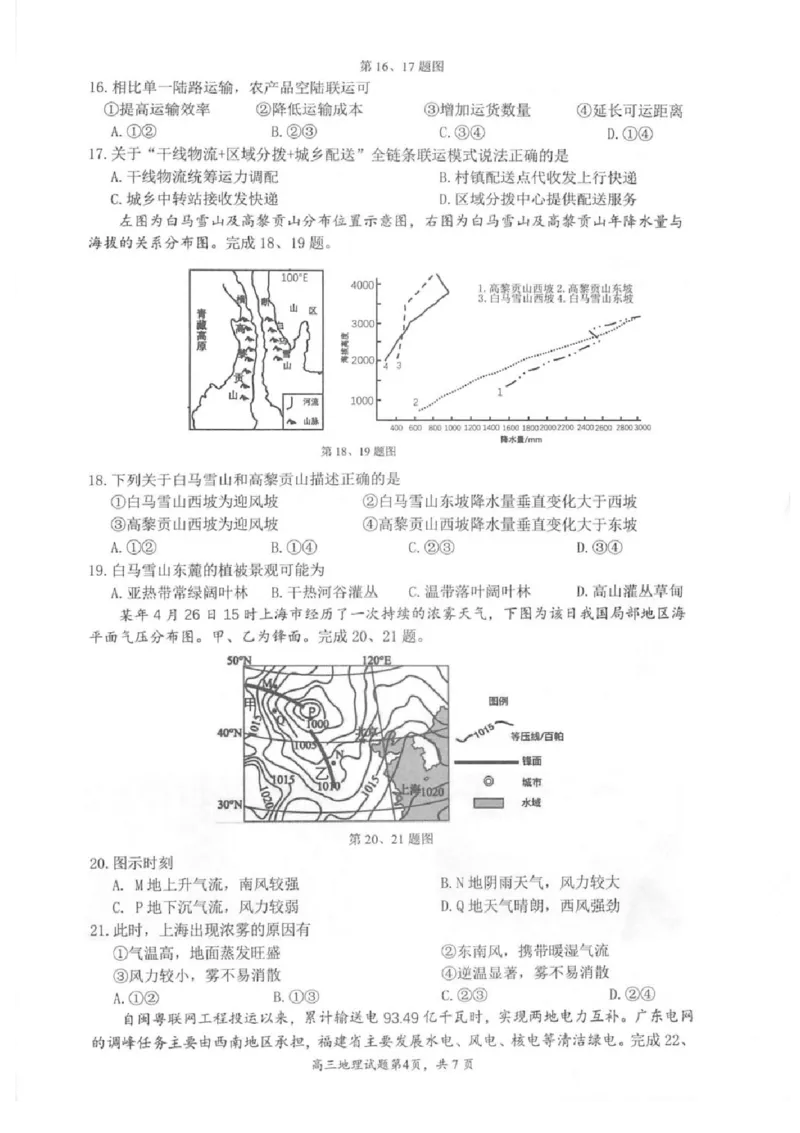 浙江省名校协作体2024-2025学年高三下学期联考地理试题+答案_2024-2025高三（6-6月题库）_2025年02月试卷_02152025年2月浙江G12名校协作体高三返校考（全科）