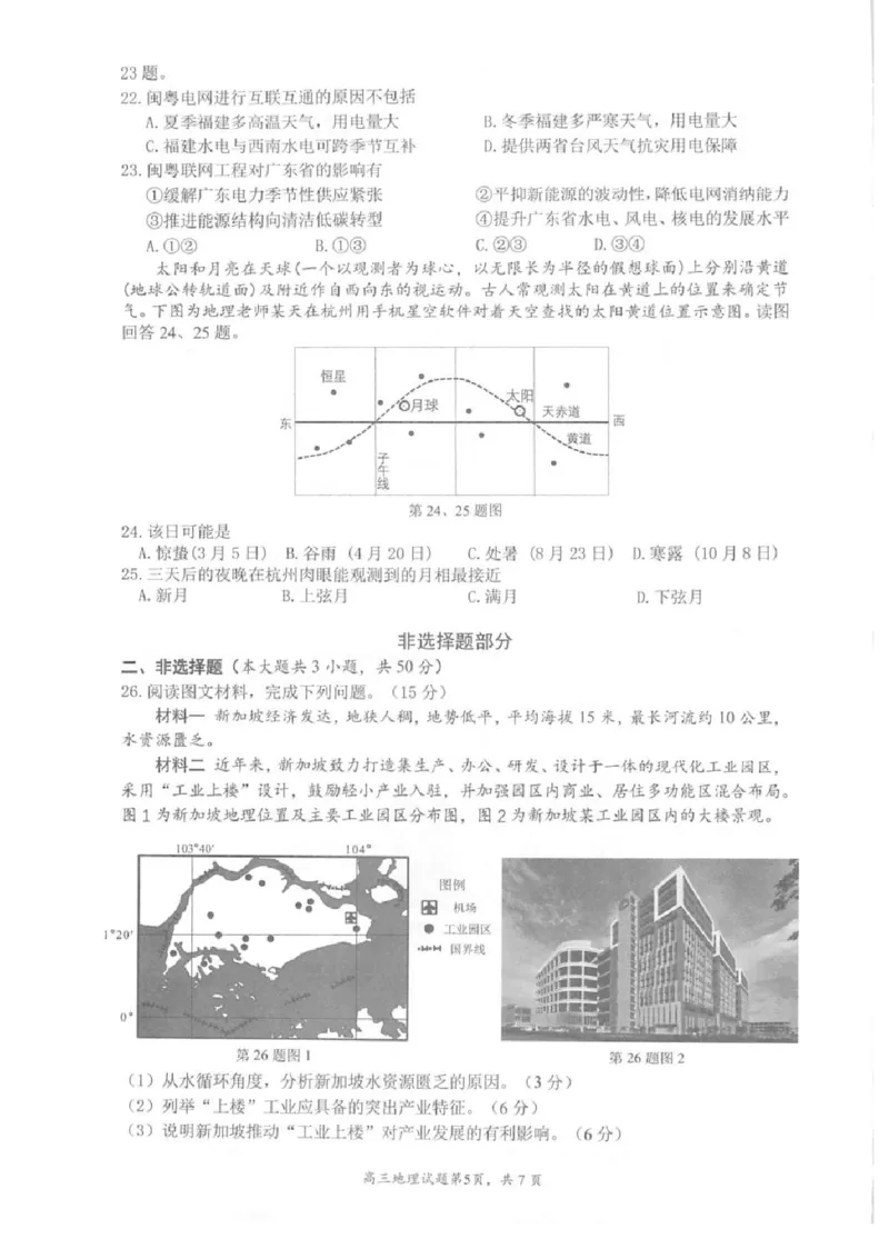 浙江省名校协作体2024-2025学年高三下学期联考地理试题+答案_2024-2025高三（6-6月题库）_2025年02月试卷_02152025年2月浙江G12名校协作体高三返校考（全科）