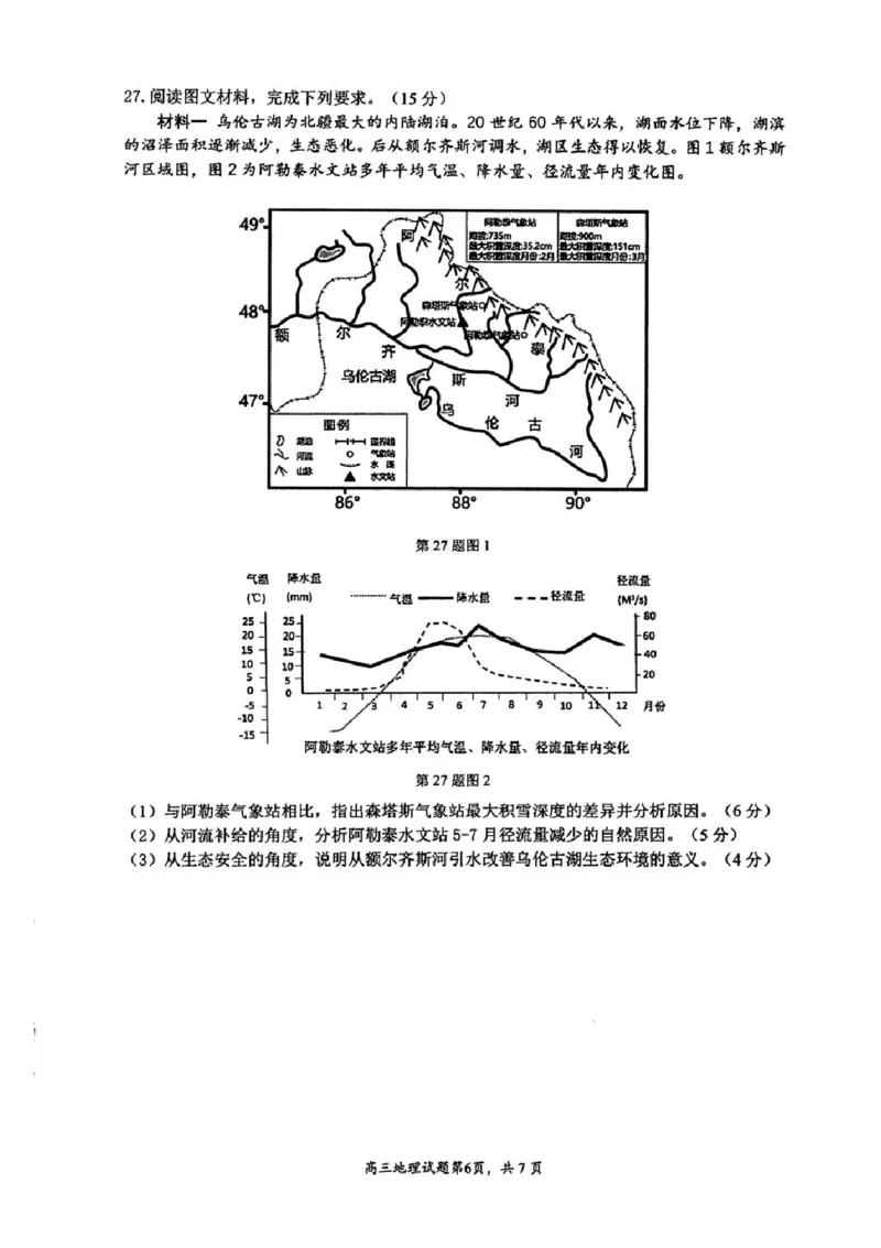 浙江省名校协作体2024-2025学年高三下学期联考地理试题+答案_2024-2025高三（6-6月题库）_2025年02月试卷_02152025年2月浙江G12名校协作体高三返校考（全科）