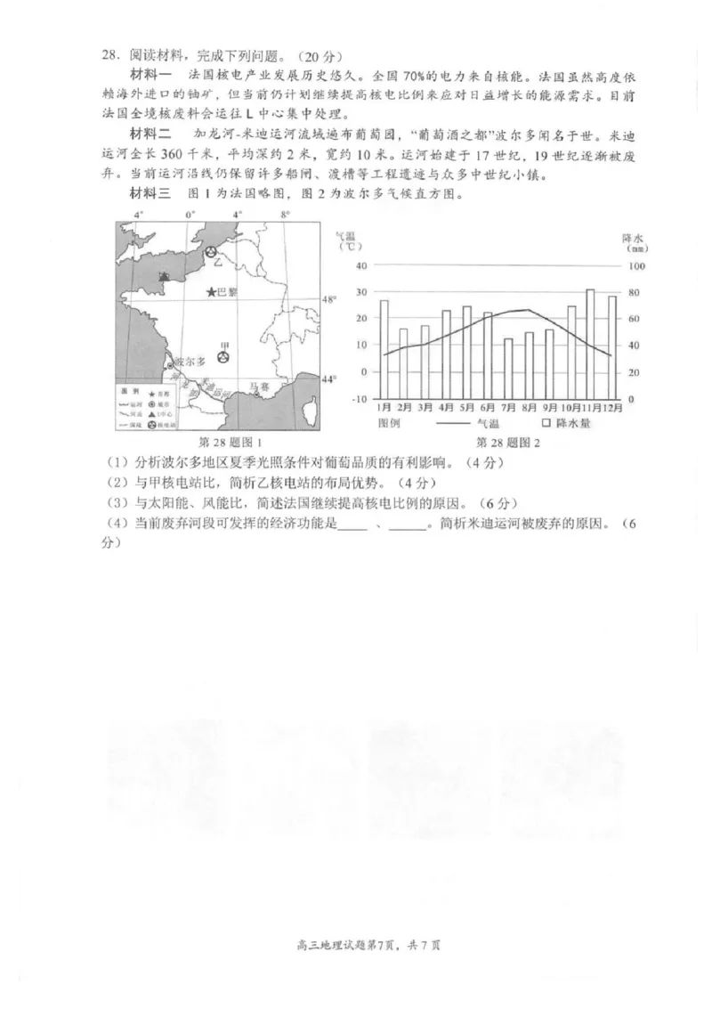 浙江省名校协作体2024-2025学年高三下学期联考地理试题+答案_2024-2025高三（6-6月题库）_2025年02月试卷_02152025年2月浙江G12名校协作体高三返校考（全科）