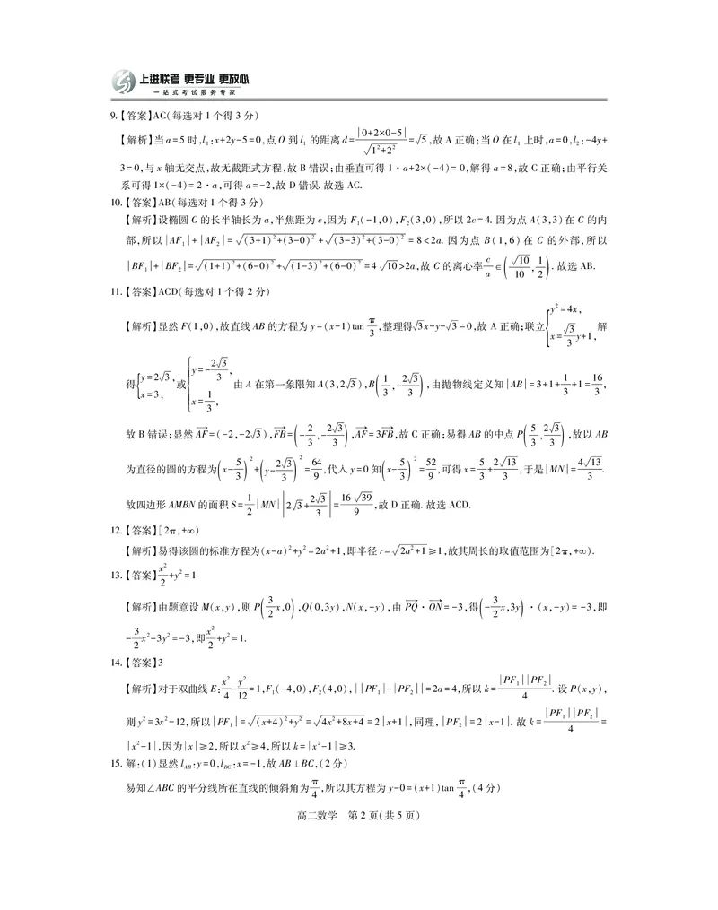 江西省上进联考2025-2026学年高二上学期11月期中考试&middot;数学答案_2025年11月高二试卷_251114江西省上进联考2025-2026学年高二上学期11月期中考试（全）