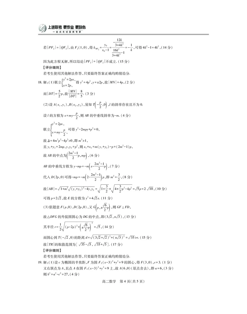 江西省上进联考2025-2026学年高二上学期11月期中考试&middot;数学答案_2025年11月高二试卷_251114江西省上进联考2025-2026学年高二上学期11月期中考试（全）