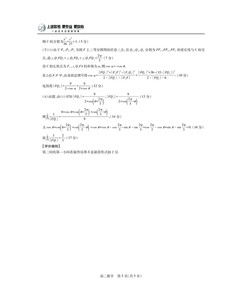 江西省上进联考2025-2026学年高二上学期11月期中考试&middot;数学答案_2025年11月高二试卷_251114江西省上进联考2025-2026学年高二上学期11月期中考试（全）