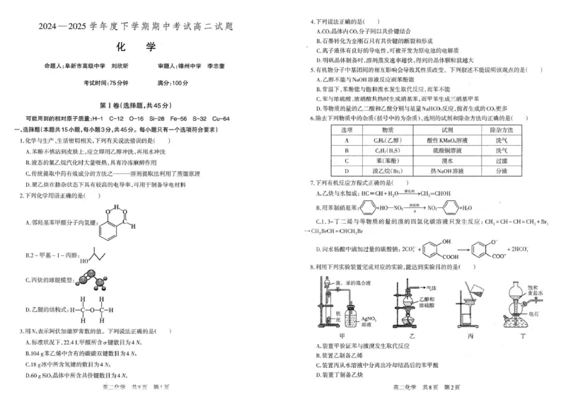 辽宁省重点中学协作校2024-2025学年高二下学期期中考试化学PDF版含答案_2024-2025高二（7-7月题库）_2025年05月试卷_0519辽宁省重点中学协作校2024-2025学年高二下学期期中考试