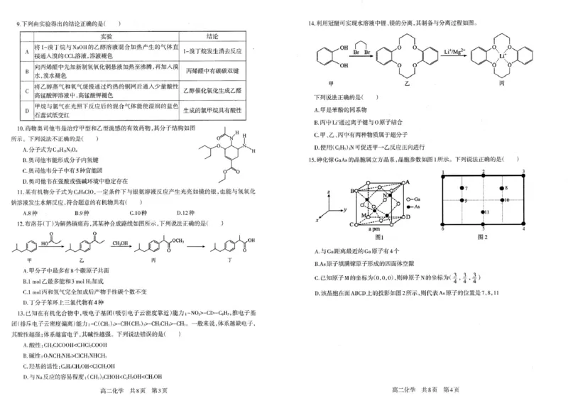 辽宁省重点中学协作校2024-2025学年高二下学期期中考试化学PDF版含答案_2024-2025高二（7-7月题库）_2025年05月试卷_0519辽宁省重点中学协作校2024-2025学年高二下学期期中考试