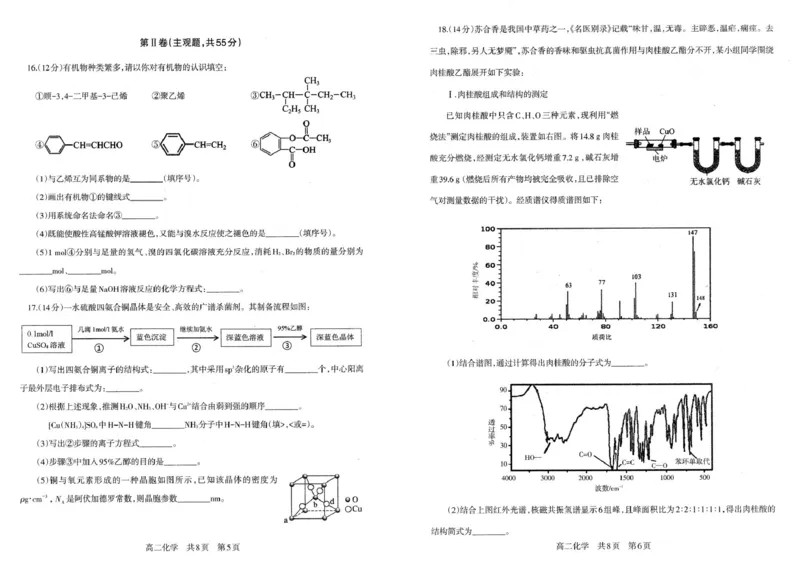 辽宁省重点中学协作校2024-2025学年高二下学期期中考试化学PDF版含答案_2024-2025高二（7-7月题库）_2025年05月试卷_0519辽宁省重点中学协作校2024-2025学年高二下学期期中考试