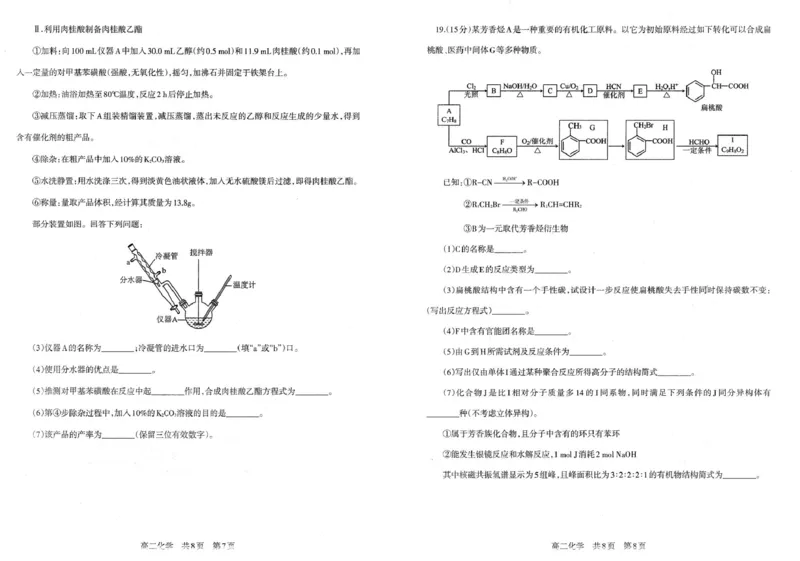 辽宁省重点中学协作校2024-2025学年高二下学期期中考试化学PDF版含答案_2024-2025高二（7-7月题库）_2025年05月试卷_0519辽宁省重点中学协作校2024-2025学年高二下学期期中考试