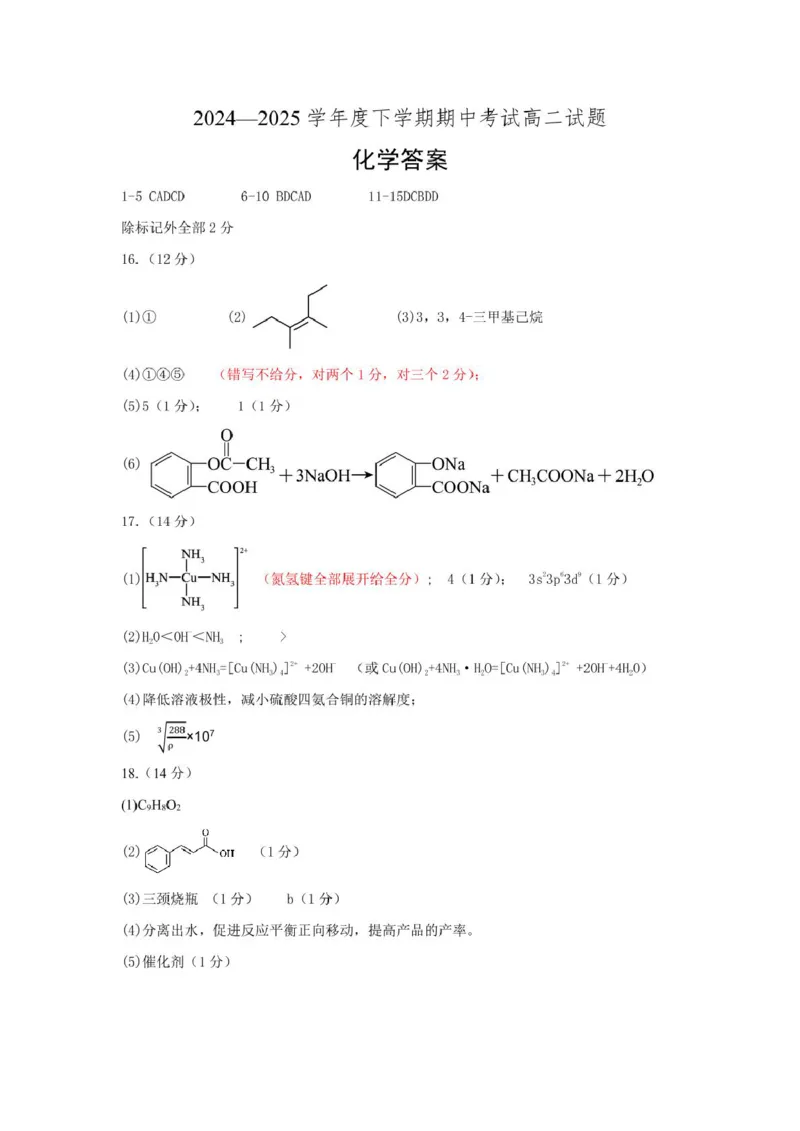 辽宁省重点中学协作校2024-2025学年高二下学期期中考试化学PDF版含答案_2024-2025高二（7-7月题库）_2025年05月试卷_0519辽宁省重点中学协作校2024-2025学年高二下学期期中考试