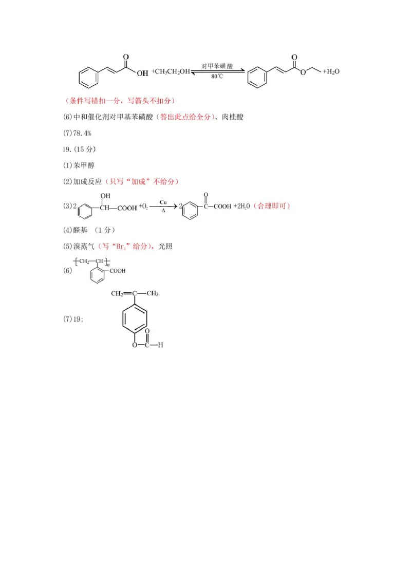 辽宁省重点中学协作校2024-2025学年高二下学期期中考试化学PDF版含答案_2024-2025高二（7-7月题库）_2025年05月试卷_0519辽宁省重点中学协作校2024-2025学年高二下学期期中考试