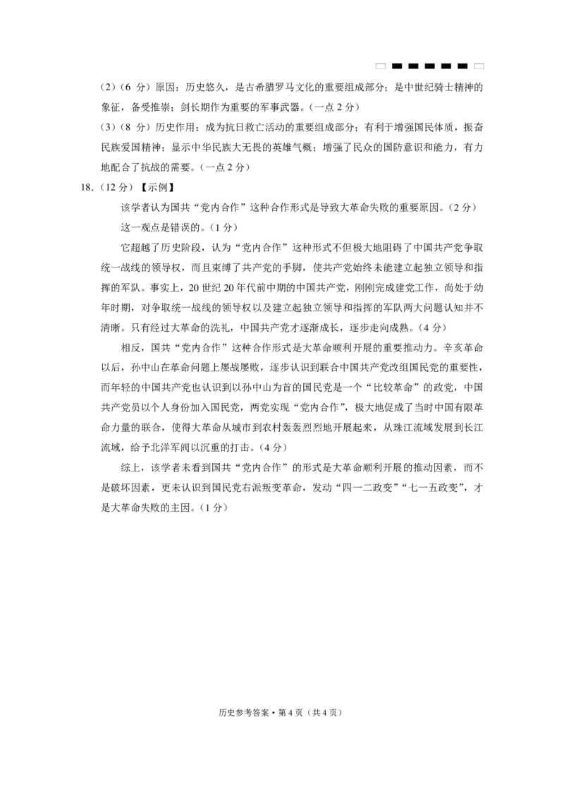 重庆市第八中学2025届高考适应性月考卷（二）历史答案_2024-2025高三（6-6月题库）_2024年10月试卷_1028重庆市第八中学2025届高考适应性月考卷（二）
