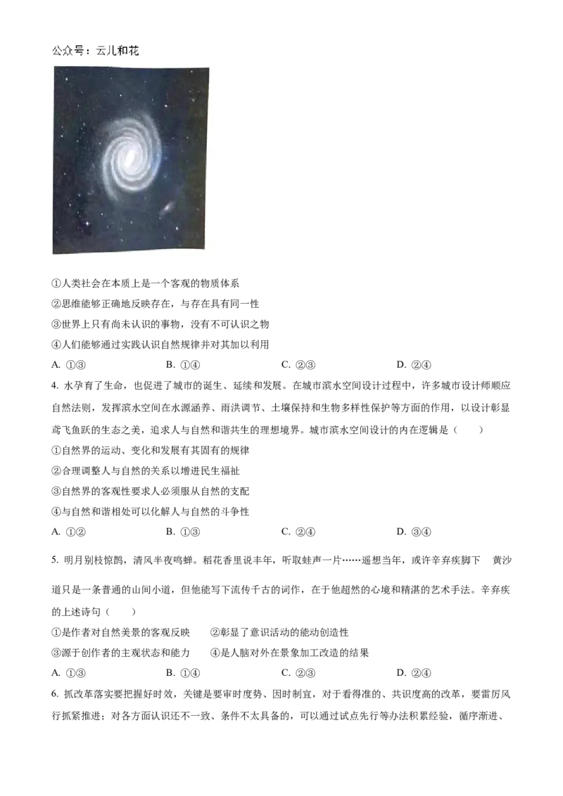 贵州省黔东南苗族侗族自治州2024-2025学年高二上学期11月期中考试政治试题Word版无答案_2024年12月试卷_1207贵州省黔东南苗族侗族自治州2024-2025学年高二上学期11月期中考试