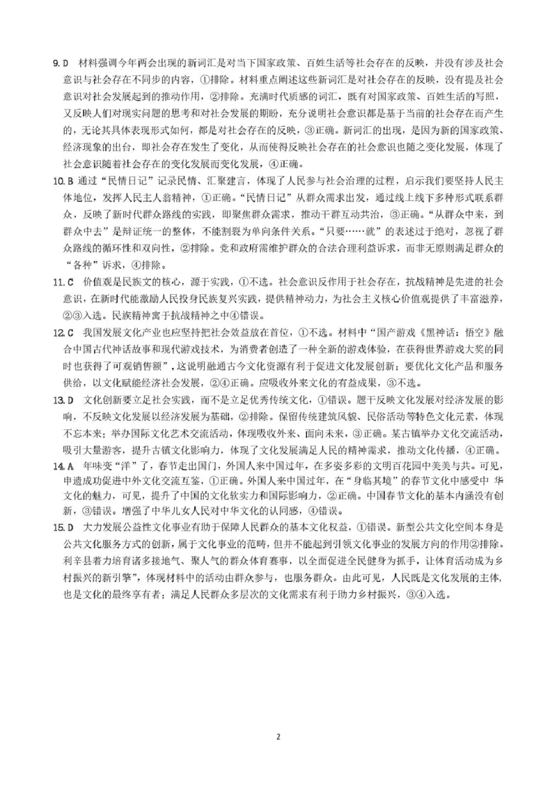 河南省开封高级中学2025-2026学年高二上学期10月质量检测政治答案_2025年10月高二试卷_251023河南省开封高级中学2025-2026学年高二上学期10月质量检测