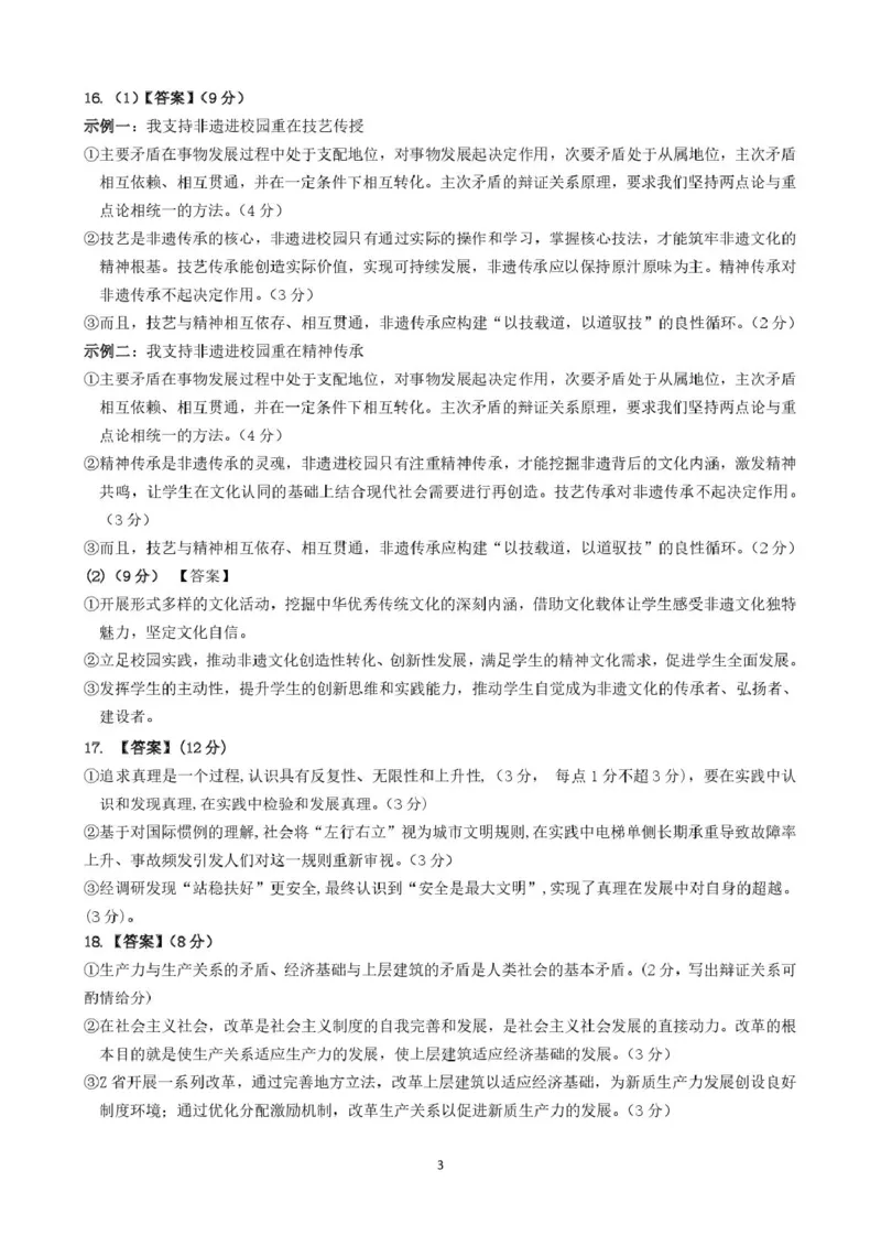河南省开封高级中学2025-2026学年高二上学期10月质量检测政治答案_2025年10月高二试卷_251023河南省开封高级中学2025-2026学年高二上学期10月质量检测
