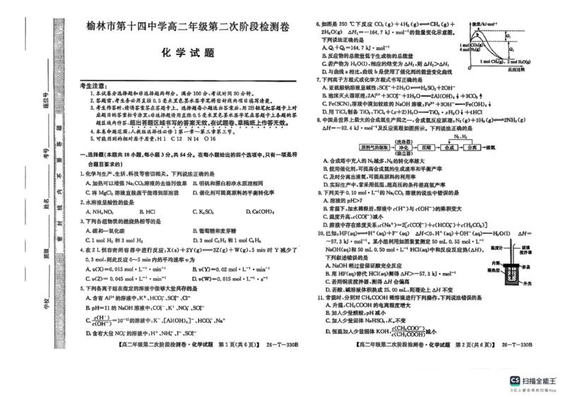 陕西省榆林市榆阳区2025-2026学年高二上学期12月期中化学试题（图片版，含答案）_251214陕西省榆林市榆阳区2025-2026学年高二上学期12月期中（全）