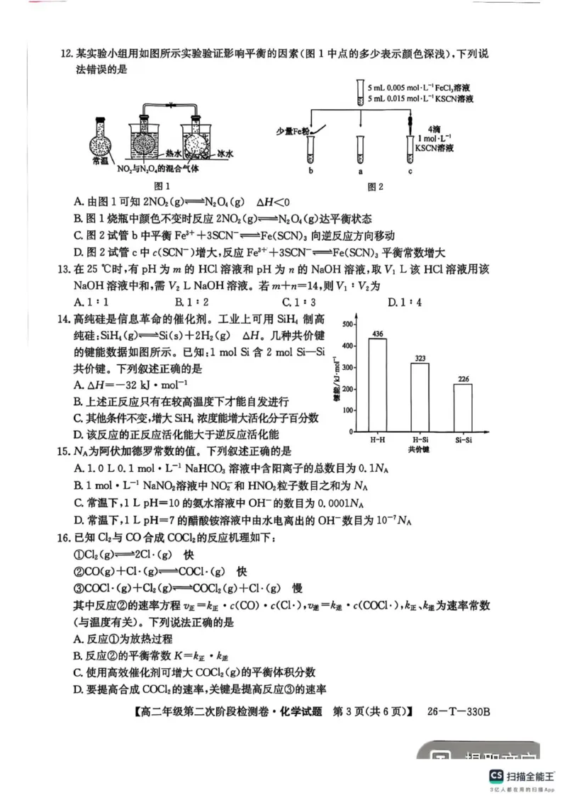 陕西省榆林市榆阳区2025-2026学年高二上学期12月期中化学试题（图片版，含答案）_251214陕西省榆林市榆阳区2025-2026学年高二上学期12月期中（全）