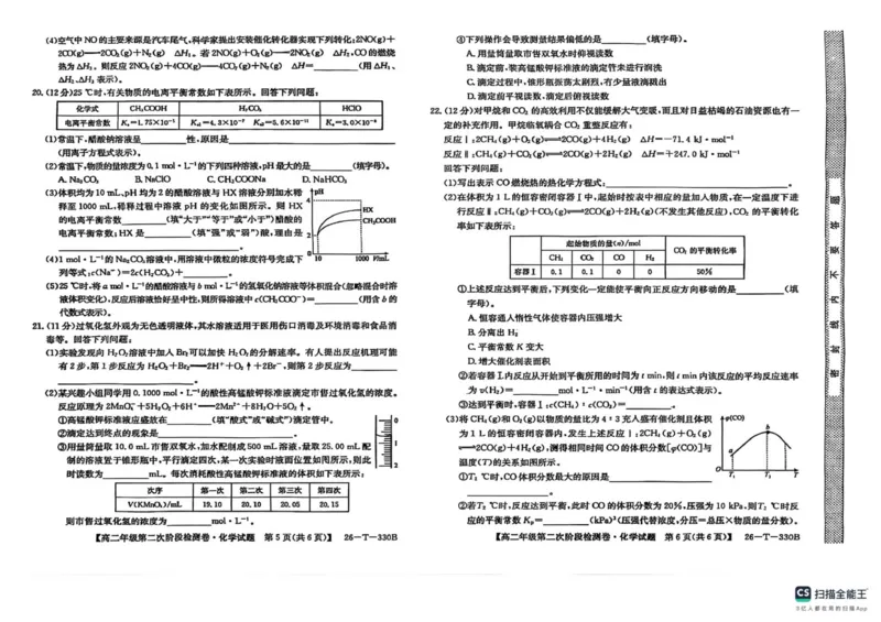 陕西省榆林市榆阳区2025-2026学年高二上学期12月期中化学试题（图片版，含答案）_251214陕西省榆林市榆阳区2025-2026学年高二上学期12月期中（全）