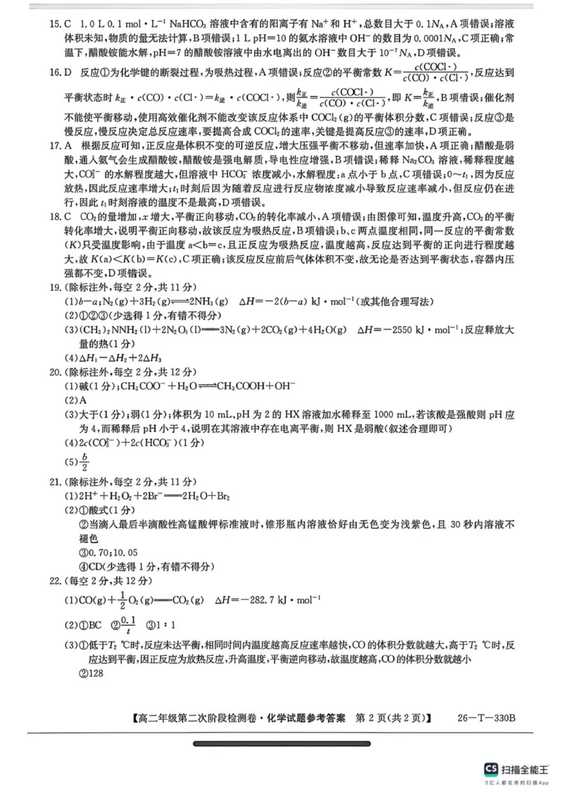 陕西省榆林市榆阳区2025-2026学年高二上学期12月期中化学试题（图片版，含答案）_251214陕西省榆林市榆阳区2025-2026学年高二上学期12月期中（全）