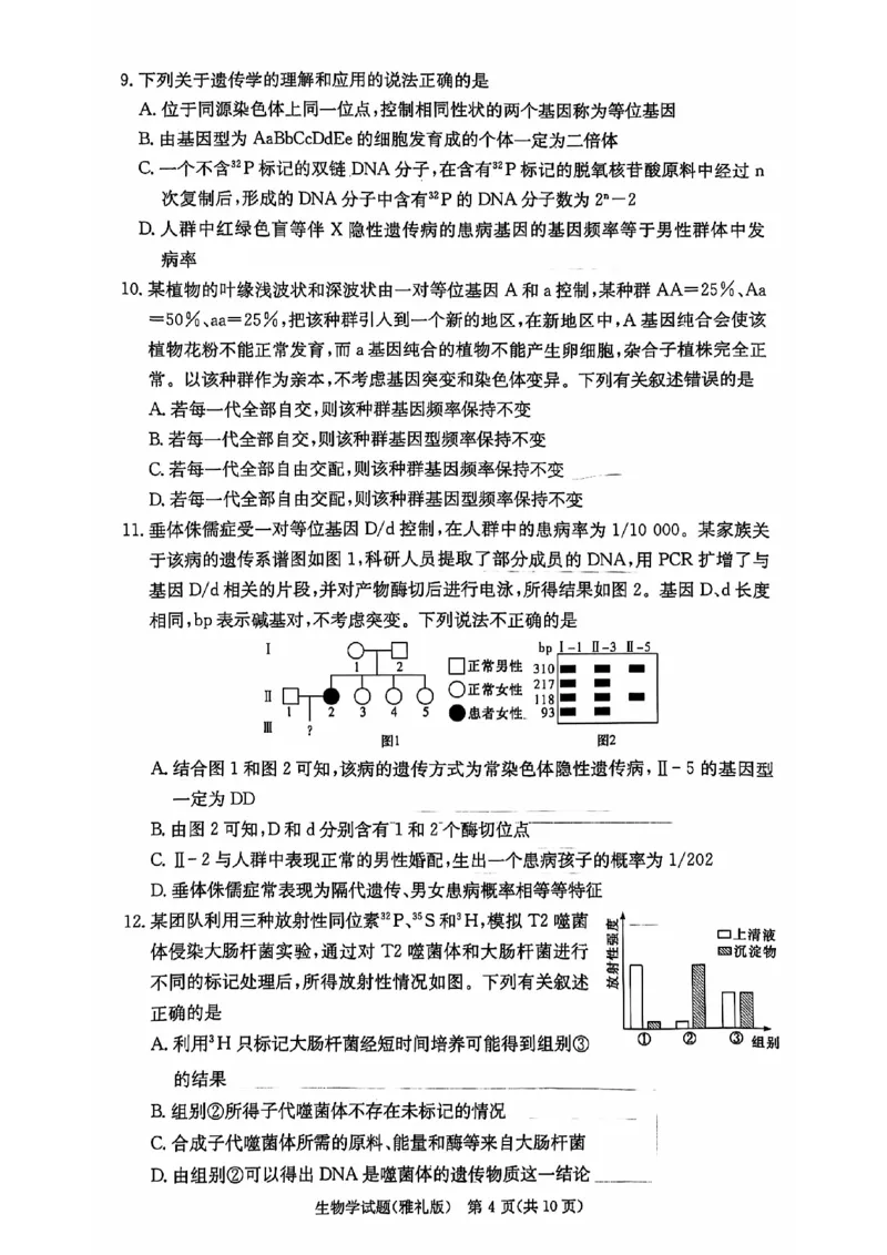 湖南省长沙市雅礼中学2024-2025学年高三上学期月考（三）生物试题_2024-2025高三（6-6月题库）_2024年11月试卷_1111湖南省长沙市雅礼中学2024-2025学年高三上学期月考（三）