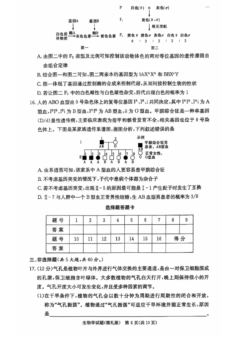 湖南省长沙市雅礼中学2024-2025学年高三上学期月考（三）生物试题_2024-2025高三（6-6月题库）_2024年11月试卷_1111湖南省长沙市雅礼中学2024-2025学年高三上学期月考（三）