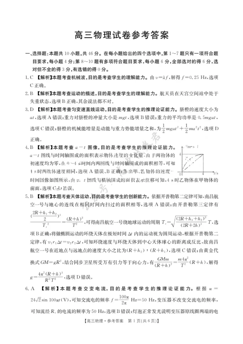 物理试卷答案-江西省&ldquo;三新&rdquo;协同教研共同体12月高三联考_2024-2026高三（6-6月题库）_2025年12月高三试卷_251225江西省&ldquo;三新&rdquo;协同教研共同体2025年高三年级12月联考（全科）
