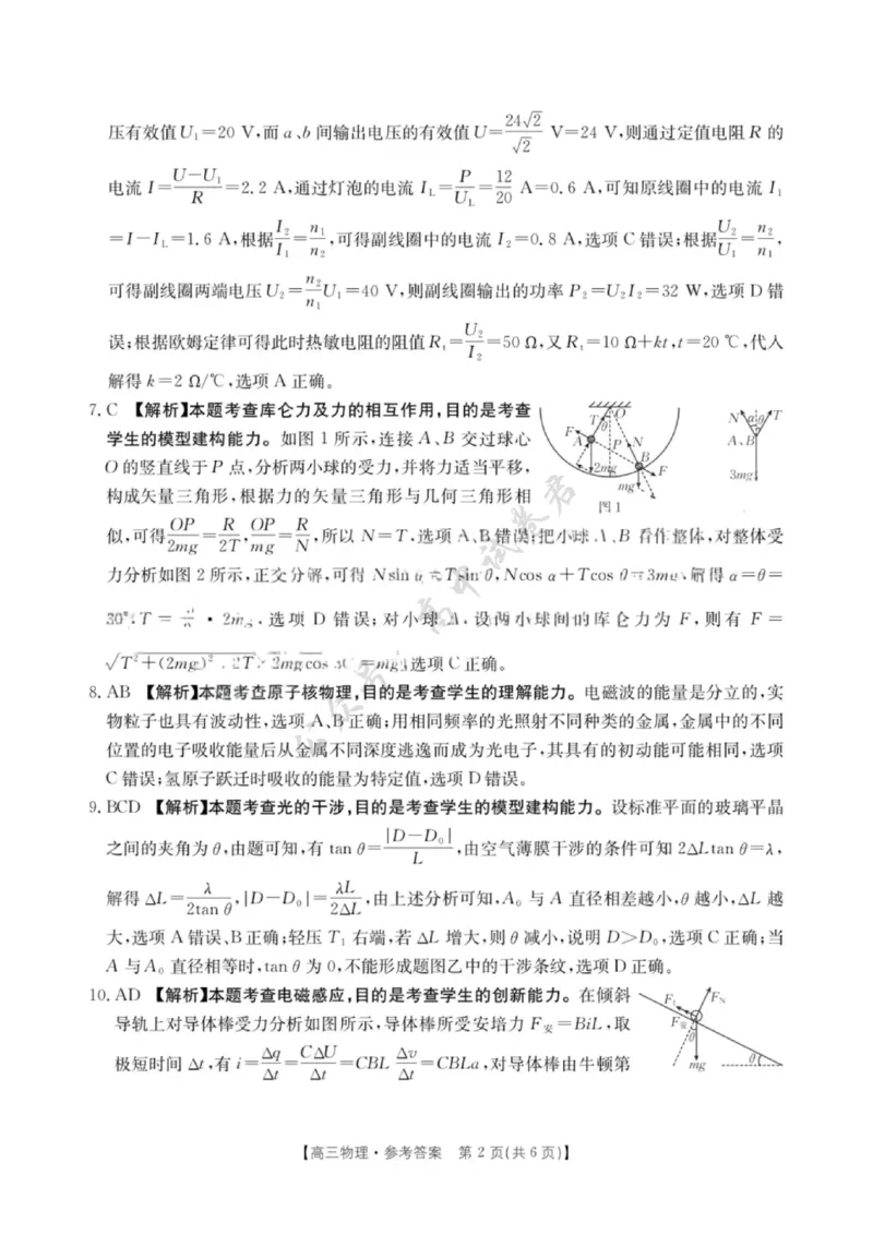 物理试卷答案-江西省&ldquo;三新&rdquo;协同教研共同体12月高三联考_2024-2026高三（6-6月题库）_2025年12月高三试卷_251225江西省&ldquo;三新&rdquo;协同教研共同体2025年高三年级12月联考（全科）