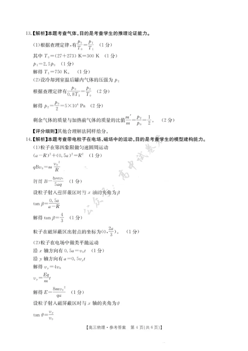 物理试卷答案-江西省&ldquo;三新&rdquo;协同教研共同体12月高三联考_2024-2026高三（6-6月题库）_2025年12月高三试卷_251225江西省&ldquo;三新&rdquo;协同教研共同体2025年高三年级12月联考（全科）