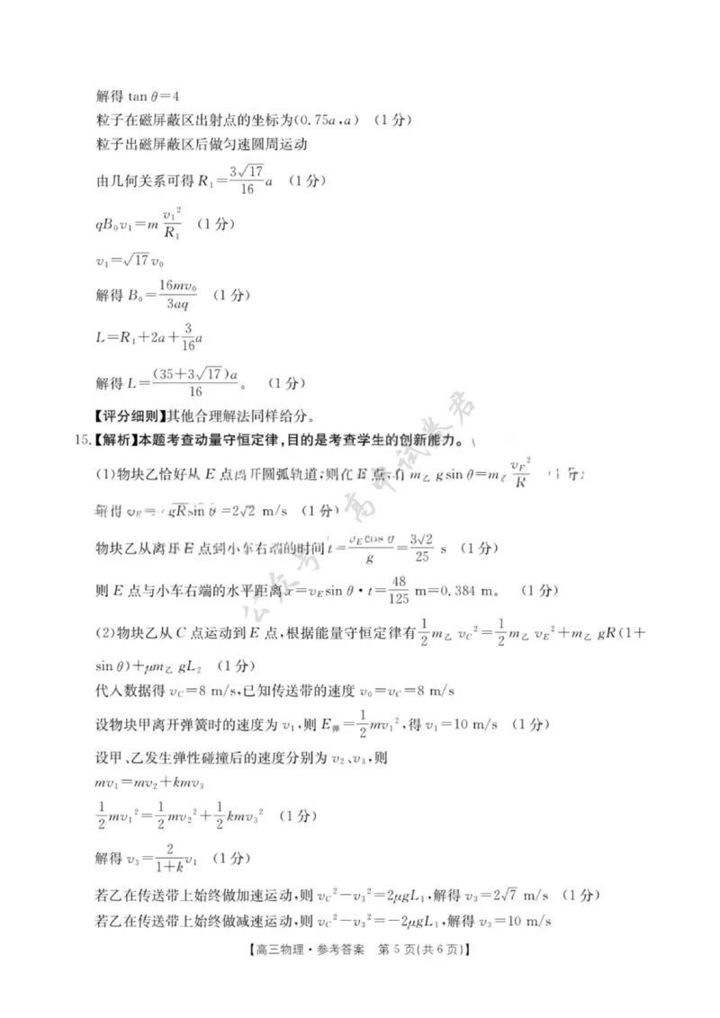 物理试卷答案-江西省&ldquo;三新&rdquo;协同教研共同体12月高三联考_2024-2026高三（6-6月题库）_2025年12月高三试卷_251225江西省&ldquo;三新&rdquo;协同教研共同体2025年高三年级12月联考（全科）