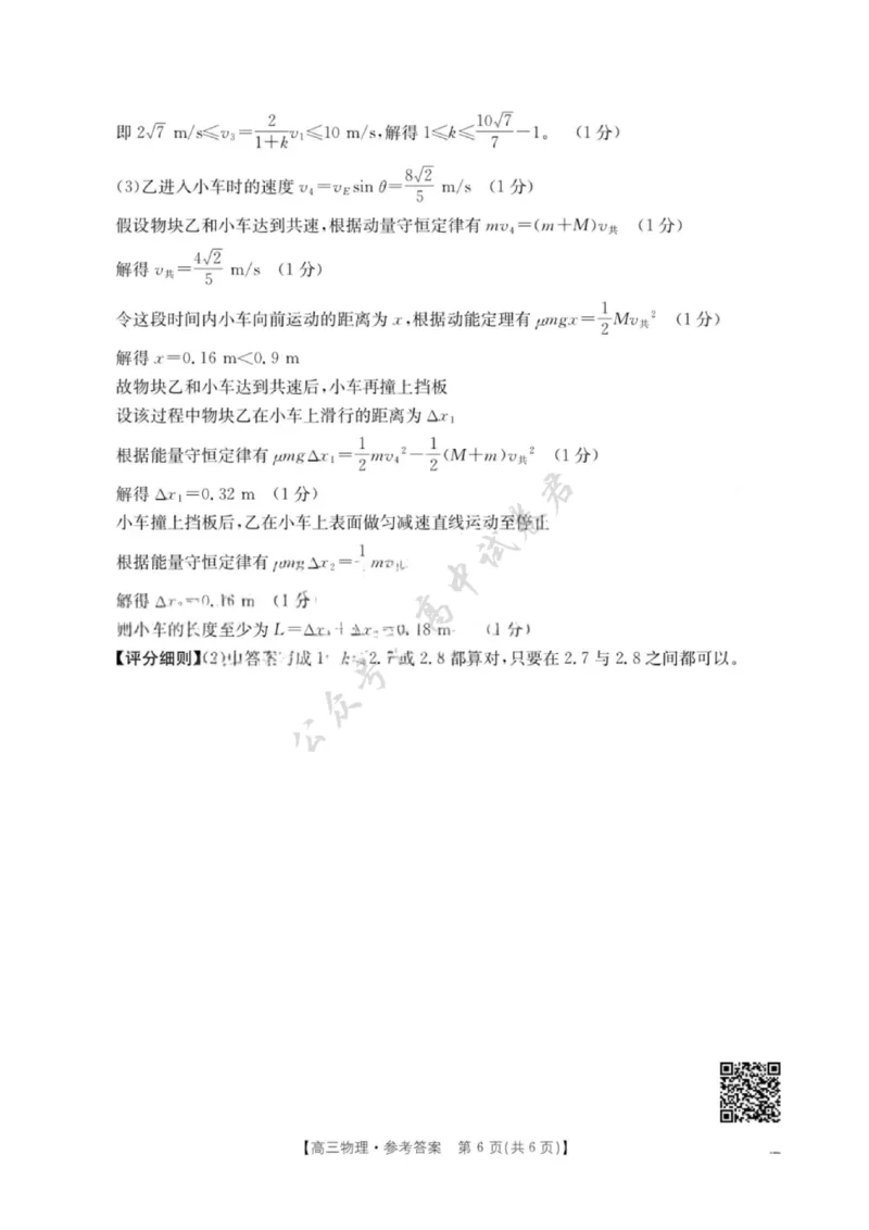 物理试卷答案-江西省&ldquo;三新&rdquo;协同教研共同体12月高三联考_2024-2026高三（6-6月题库）_2025年12月高三试卷_251225江西省&ldquo;三新&rdquo;协同教研共同体2025年高三年级12月联考（全科）