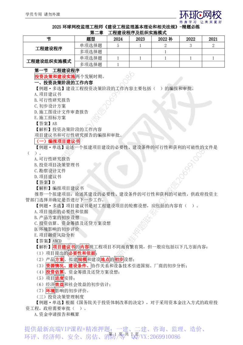 WM_第2讲精题必练（二）_监理工程师_2025监理工程师_2025年监理工程师-各大机构_2025年监理-概论_机构1-HQ_02.精题必练-徐.云博_讲义