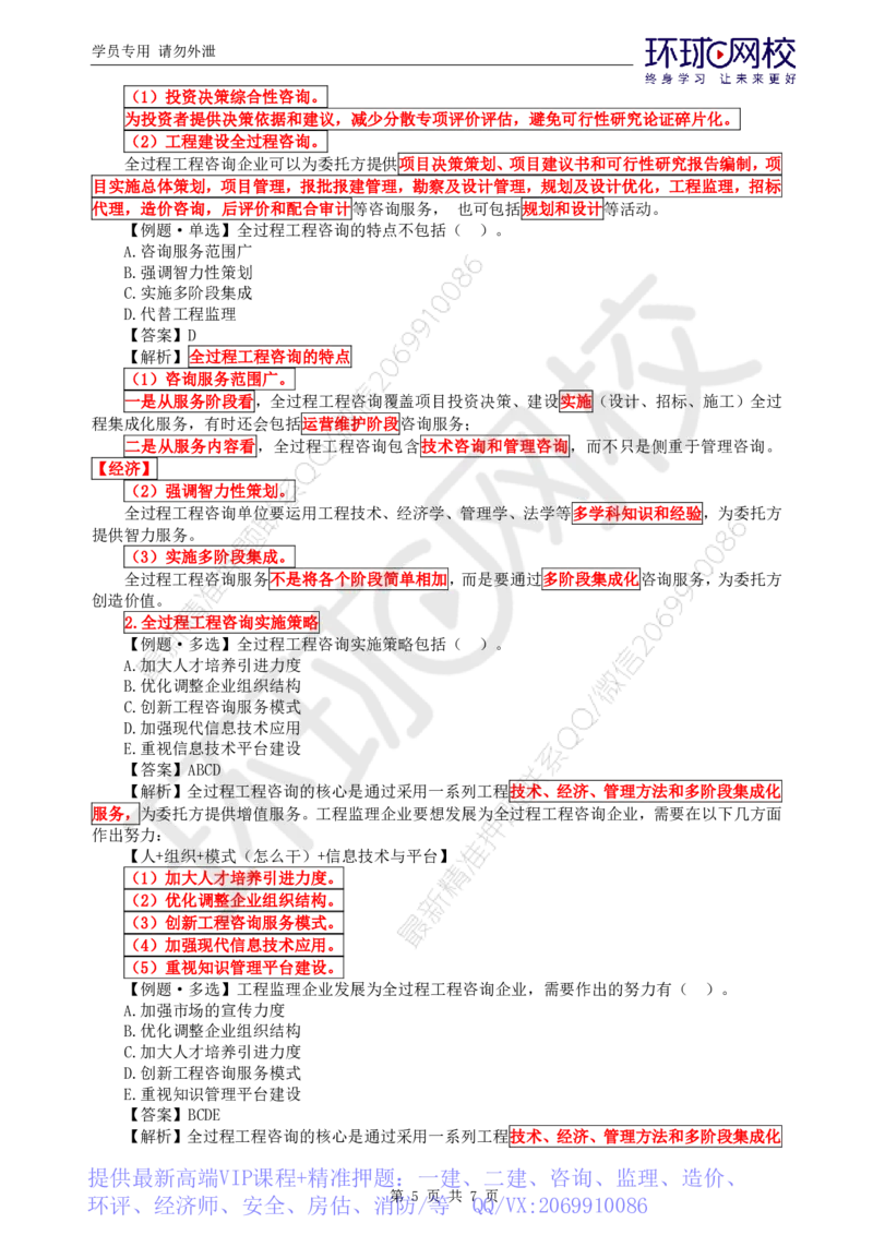 WM_第2讲精题必练（二）_监理工程师_2025监理工程师_2025年监理工程师-各大机构_2025年监理-概论_机构1-HQ_02.精题必练-徐.云博_讲义