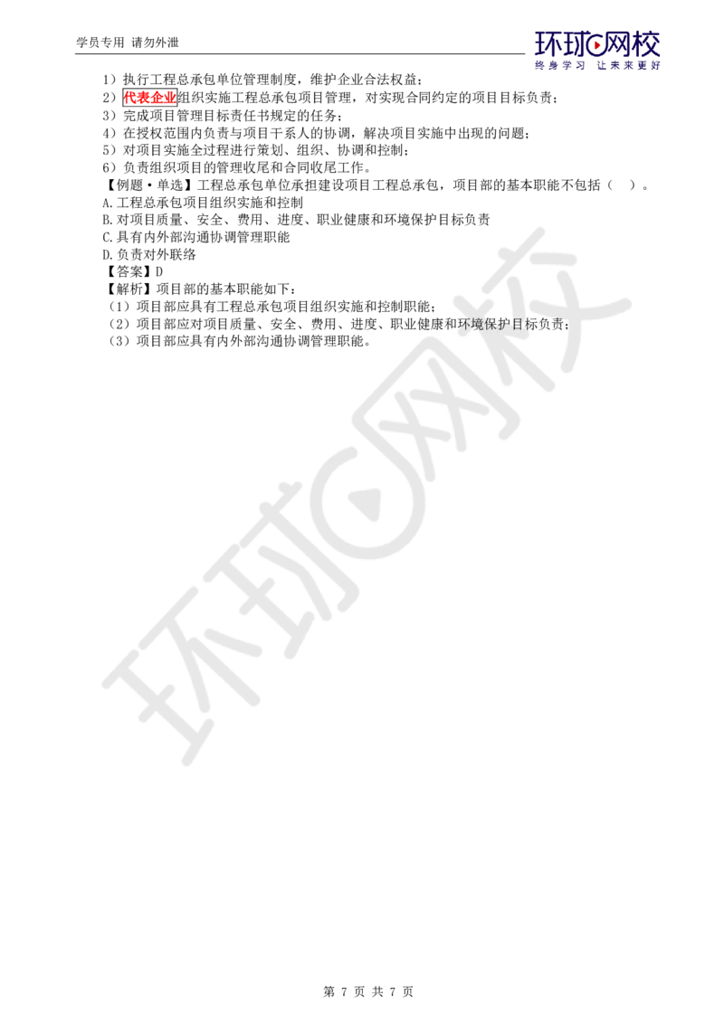 WM_第2讲精题必练（二）_监理工程师_2025监理工程师_2025年监理工程师-各大机构_2025年监理-概论_机构1-HQ_02.精题必练-徐.云博_讲义