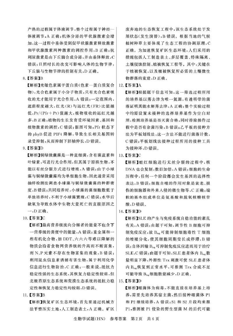 T8联考2026届高三年级12月检测训练生物(河南)答案_2024-2026高三（6-6月题库）_2025年12月高三试卷_251227（河南、河北、湖南、湖北、山西省）T8联考2026届高三年级12月检测训练（全）