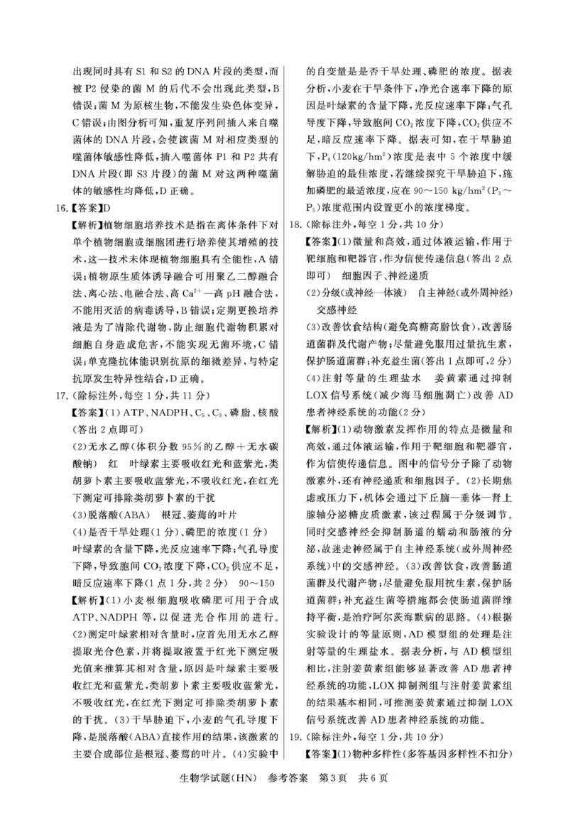 T8联考2026届高三年级12月检测训练生物(河南)答案_2024-2026高三（6-6月题库）_2025年12月高三试卷_251227（河南、河北、湖南、湖北、山西省）T8联考2026届高三年级12月检测训练（全）