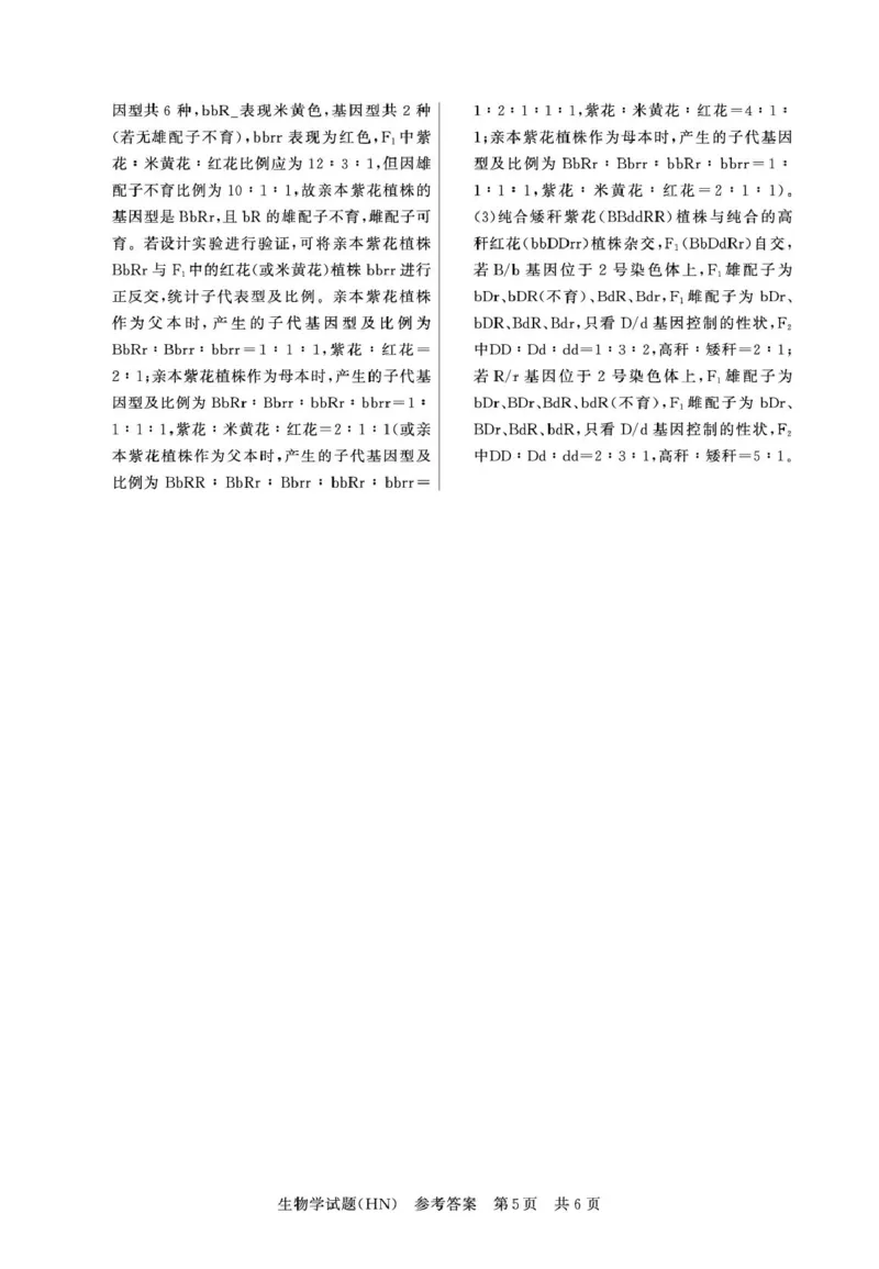 T8联考2026届高三年级12月检测训练生物(河南)答案_2024-2026高三（6-6月题库）_2025年12月高三试卷_251227（河南、河北、湖南、湖北、山西省）T8联考2026届高三年级12月检测训练（全）