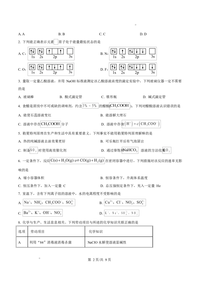 精品解析：河北省张家口市2025-2026学年高二上学期期末考试化学试卷（原卷版）_2024-2025高二（7-7月题库）_2026年1月高二_260126河北省张家口市2025-2026学年高二上学期期末教学质量监测