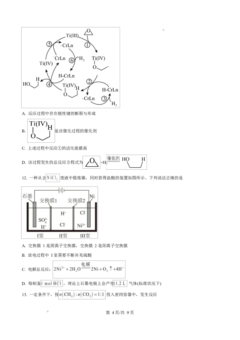 精品解析：河北省张家口市2025-2026学年高二上学期期末考试化学试卷（原卷版）_2024-2025高二（7-7月题库）_2026年1月高二_260126河北省张家口市2025-2026学年高二上学期期末教学质量监测