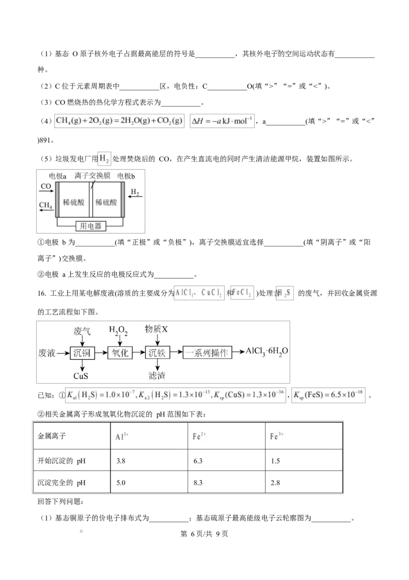 精品解析：河北省张家口市2025-2026学年高二上学期期末考试化学试卷（原卷版）_2024-2025高二（7-7月题库）_2026年1月高二_260126河北省张家口市2025-2026学年高二上学期期末教学质量监测