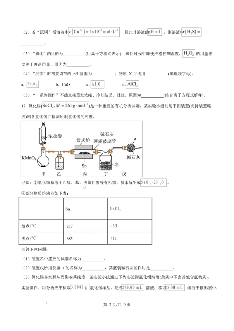 精品解析：河北省张家口市2025-2026学年高二上学期期末考试化学试卷（原卷版）_2024-2025高二（7-7月题库）_2026年1月高二_260126河北省张家口市2025-2026学年高二上学期期末教学质量监测