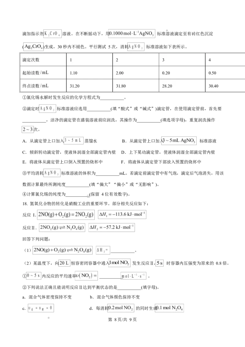 精品解析：河北省张家口市2025-2026学年高二上学期期末考试化学试卷（原卷版）_2024-2025高二（7-7月题库）_2026年1月高二_260126河北省张家口市2025-2026学年高二上学期期末教学质量监测
