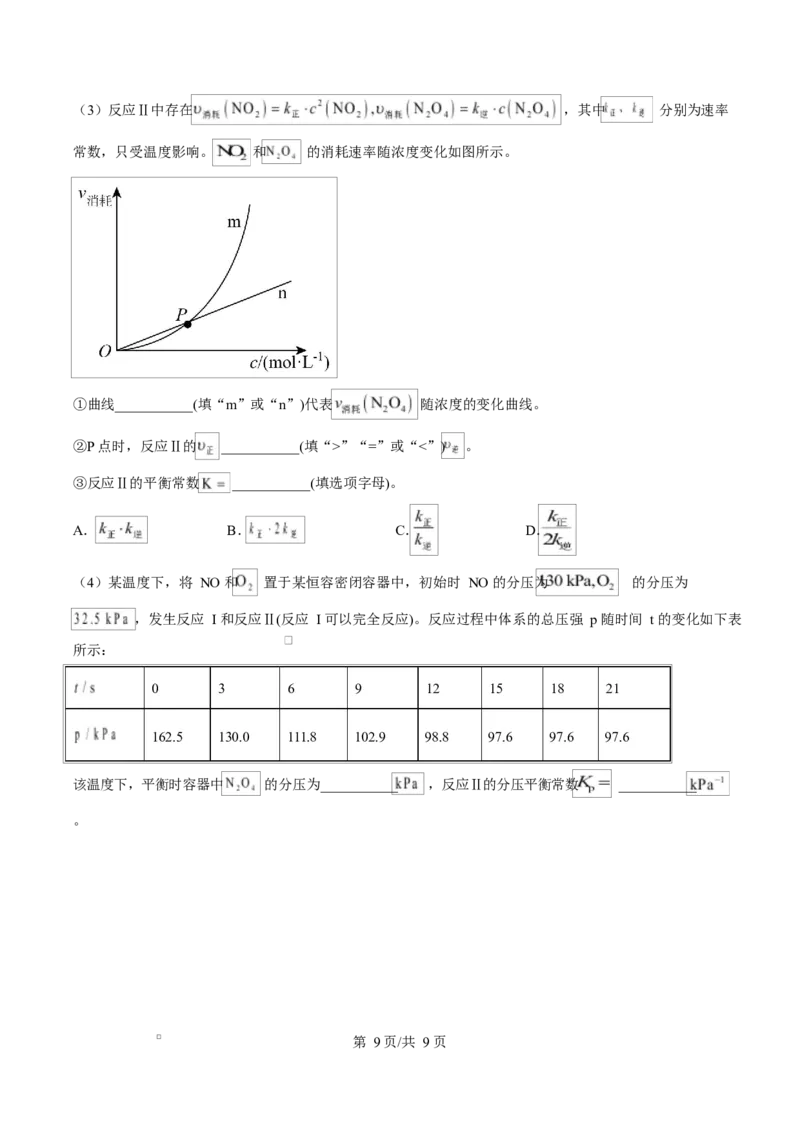 精品解析：河北省张家口市2025-2026学年高二上学期期末考试化学试卷（原卷版）_2024-2025高二（7-7月题库）_2026年1月高二_260126河北省张家口市2025-2026学年高二上学期期末教学质量监测